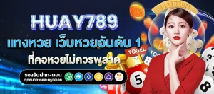 huay-789