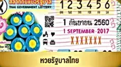 หวยรัฐบาล by เว็บ huay889
